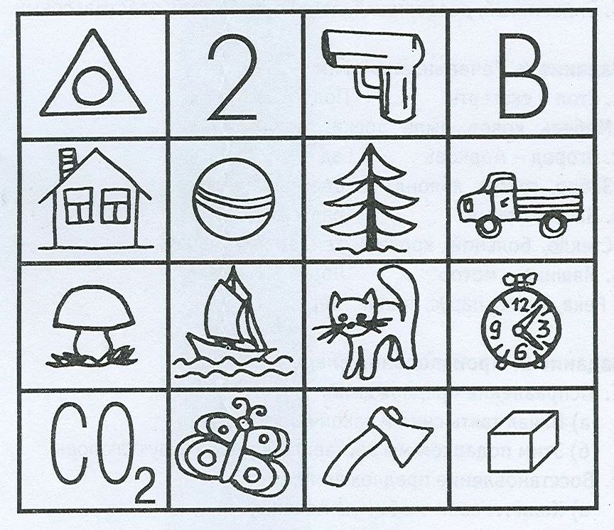 Таблица из 16 ячеек с символами и изображениями для запоминания.